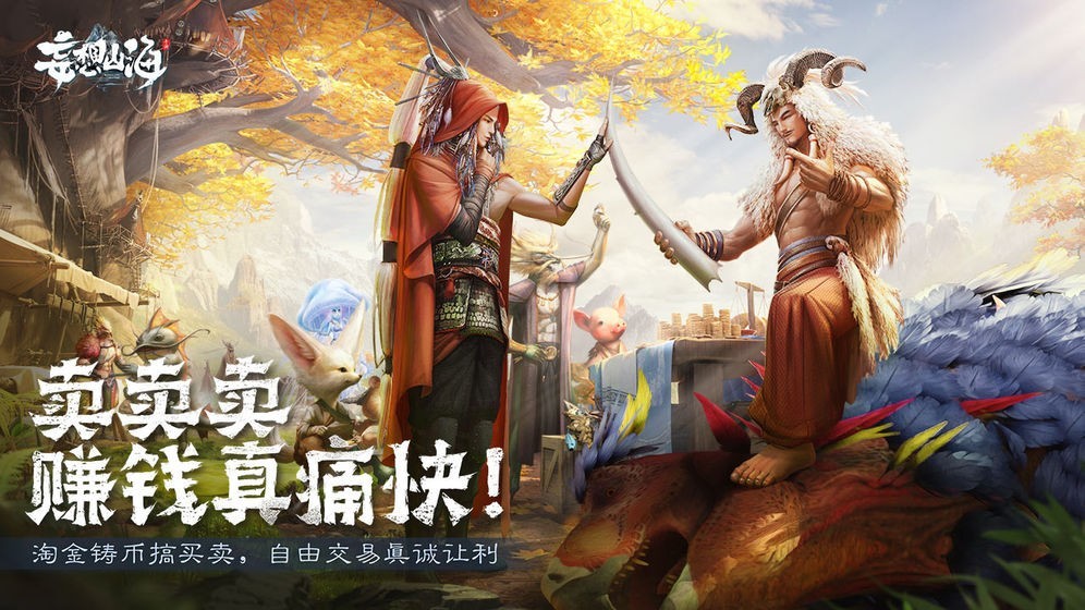 妄想山海游戏下载截图1
