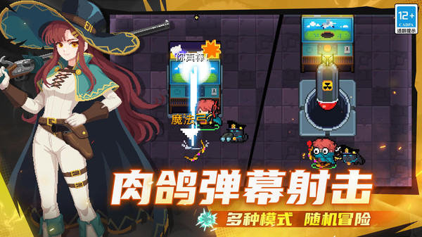 元气骑士游戏下载截图1