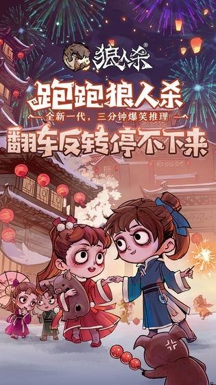 狼人杀手游下载截图1