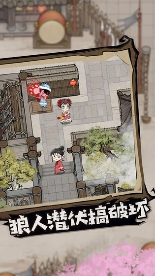 狼人杀手游下载截图1