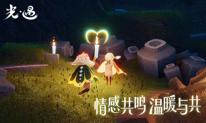 光遇下载安装截图1