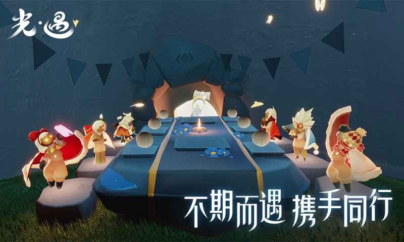 光遇下载安装截图1