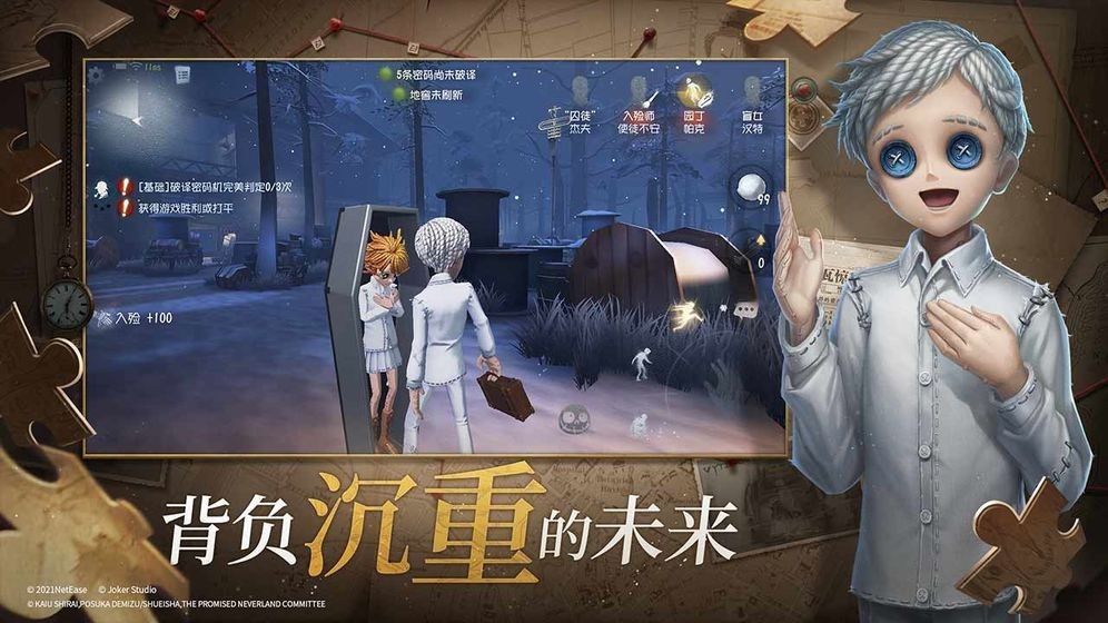 第五人格游戏下载截图1