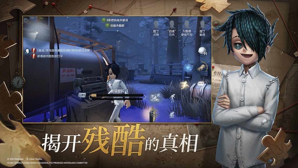 第五人格游戏下载截图1