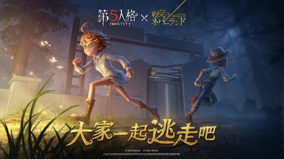 第五人格游戏下载截图1