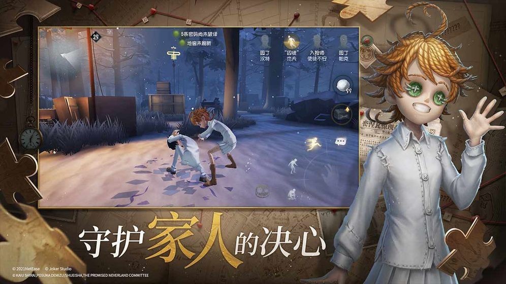 第五人格游戏下载截图1