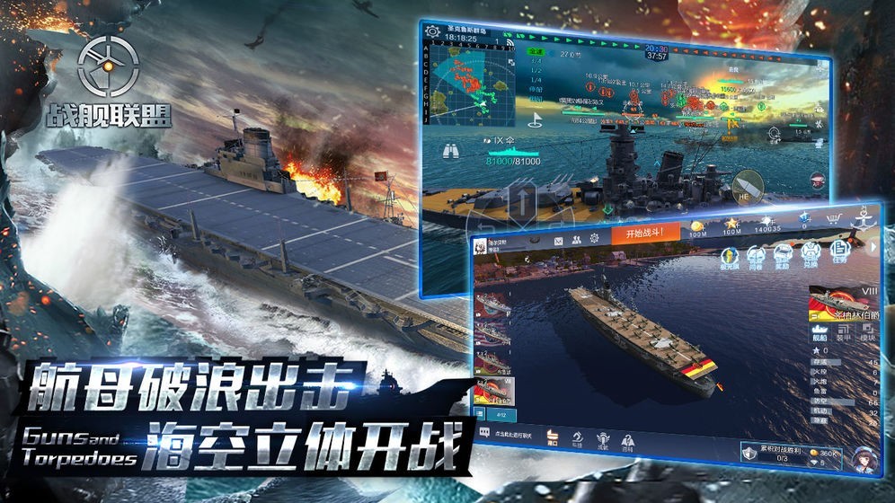 战舰联盟游戏下载截图1