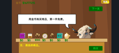 黄金矿工指导版下载安装截图1
