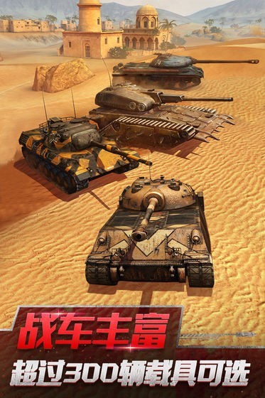 坦克世界闪击战游戏下载截图1