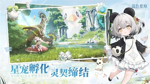蓝色星原旅谣下载安装截图1