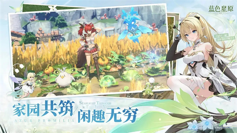 蓝色星原旅谣下载安装截图1