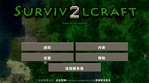 生存战争2中文版下载安装截图1