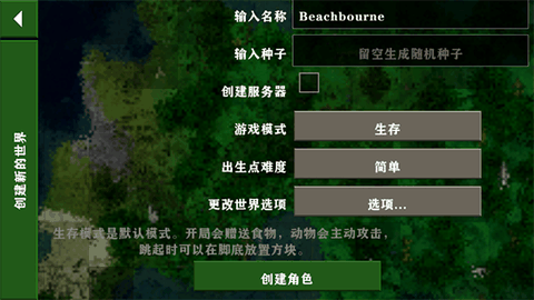 生存战争2中文版下载安装截图1