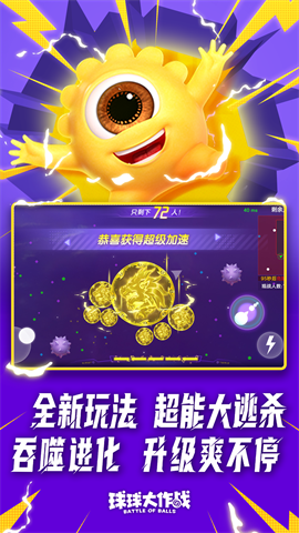球球大作战游戏下载截图1