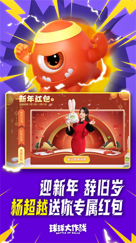 球球大作战游戏下载截图1