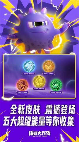 球球大作战游戏下载截图1