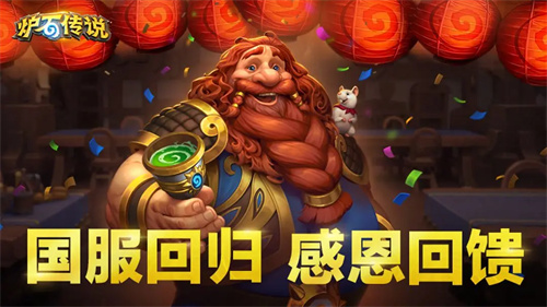 炉石传说下载截图1