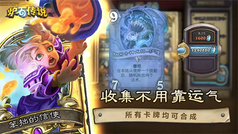 炉石传说下载截图1