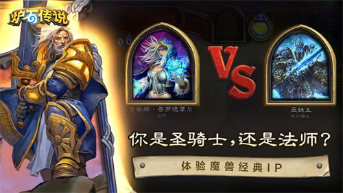 炉石传说下载截图1