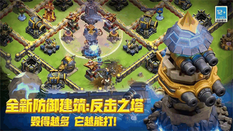 部落冲突游戏下载截图1