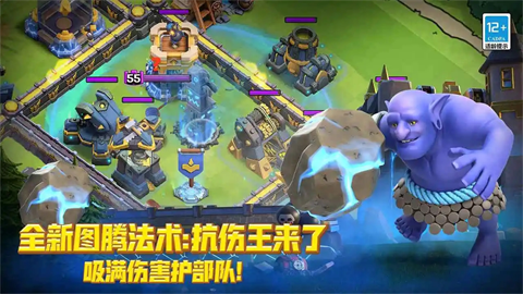 部落冲突游戏下载截图1