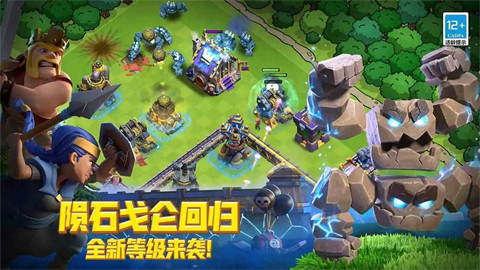 部落冲突游戏下载截图1