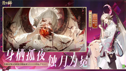 阴阳师下载截图1