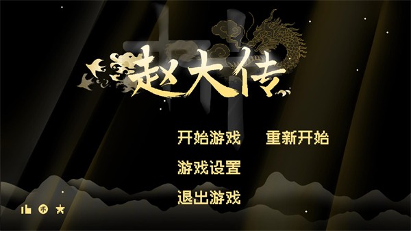 燕云十六声像素版下载截图1