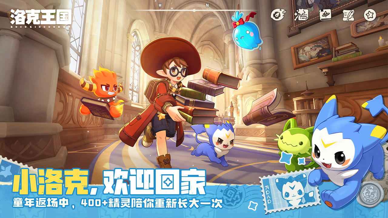 洛克王国世界下载截图1