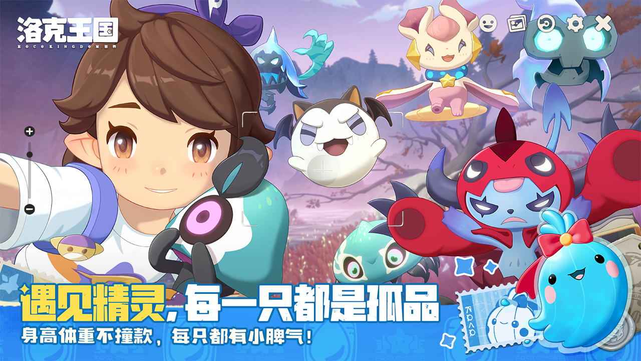 洛克王国世界下载截图1