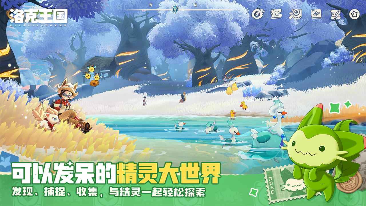 洛克王国世界下载截图1
