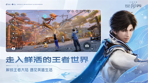 王者荣耀世界下载安装截图1