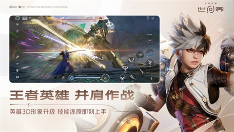 王者荣耀世界下载安装截图1