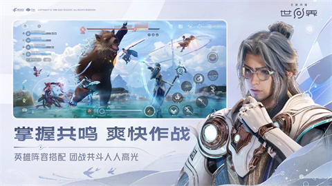 王者荣耀世界下载安装截图1