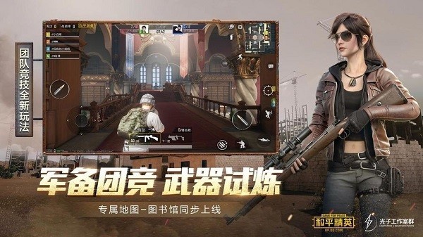 和平精英国服手机版下载截图1