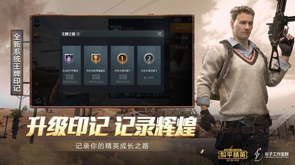 和平精英国服手机版下载截图1