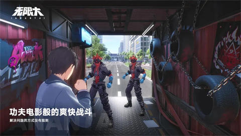 无限大手游截图1