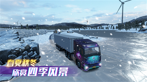 卡车之星下载安装截图1