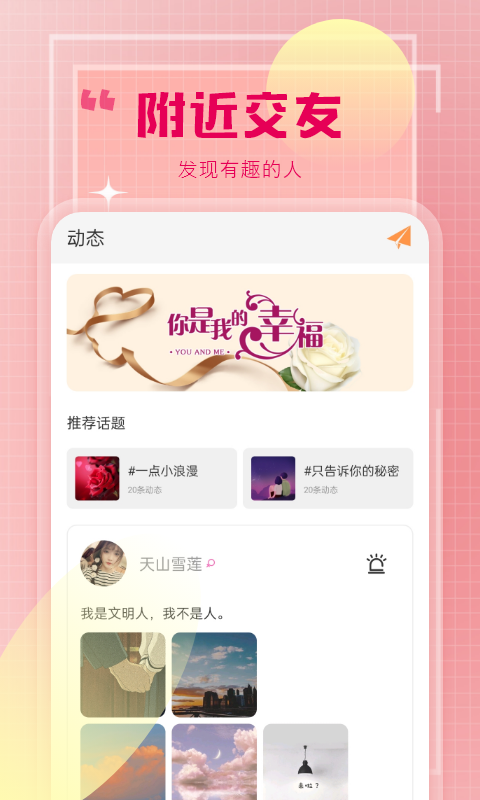 七叶交友app下载截图1