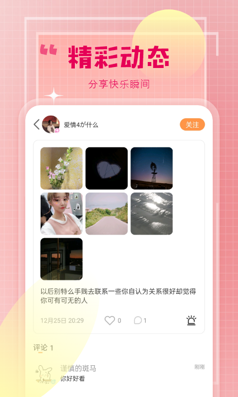 七叶交友app下载截图1