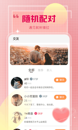 七叶交友app下载截图1