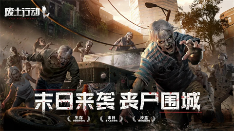 废土行动下载安装截图1
