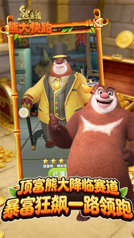 熊出没之熊大快跑手游下载截图1