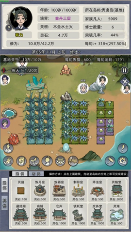 修仙家族模拟器游戏下载截图1