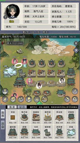 修仙家族模拟器游戏下载截图1