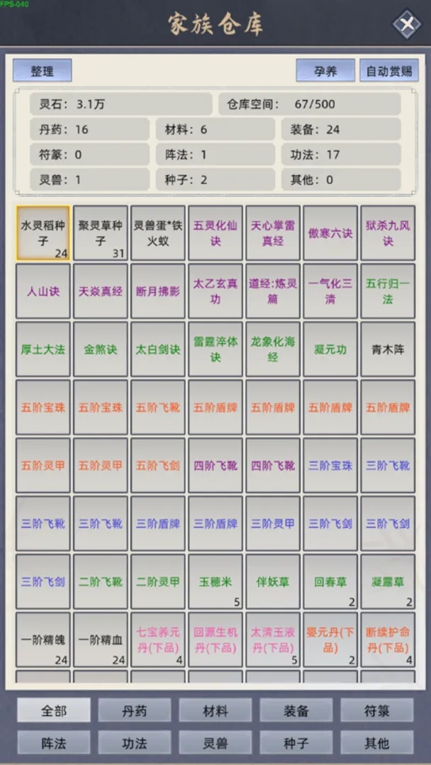 修仙家族模拟器游戏下载截图1
