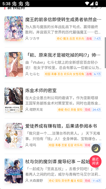 哔哩轻小说文库app下载截图1