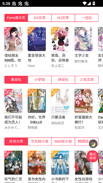 哔哩轻小说文库app下载截图1