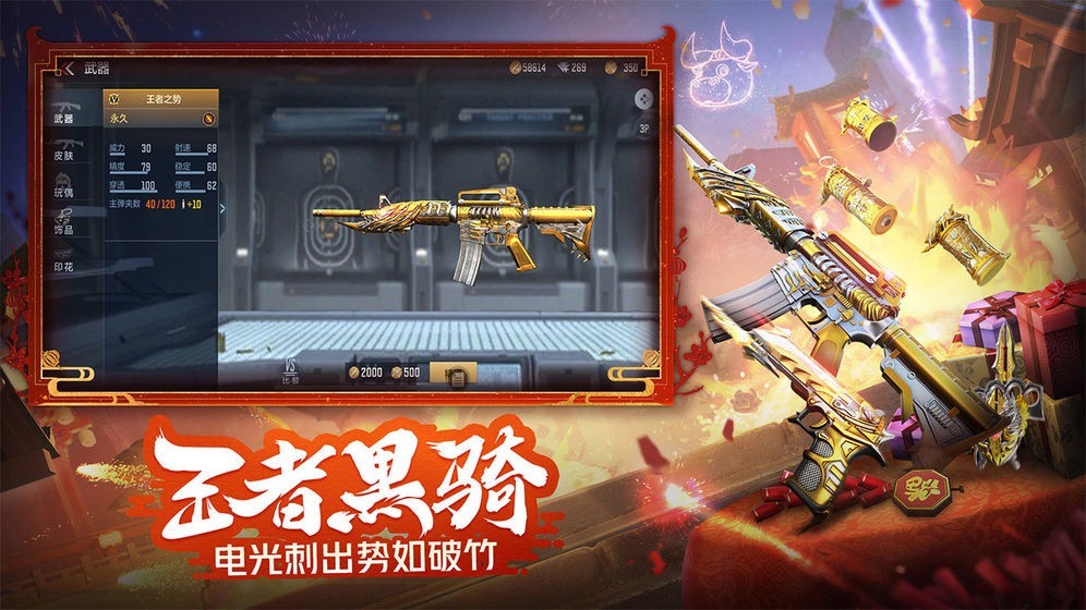 穿越火线枪战王者手游下载截图1