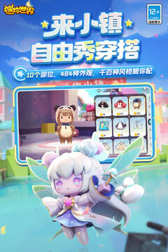 迷你世界游戏下载截图1